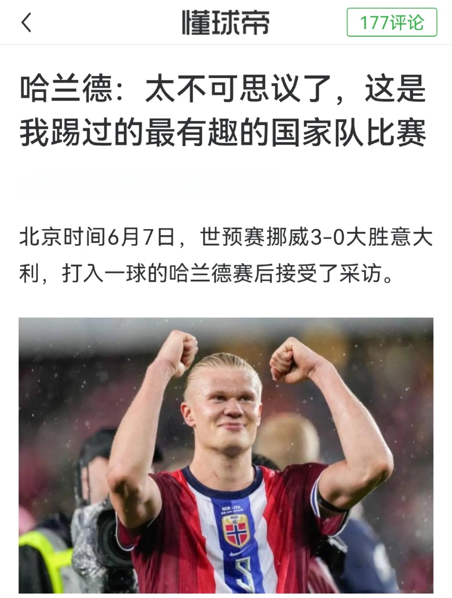  哈兰德为什么不打世界杯 -九游会官方app下载