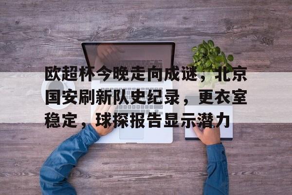 志高李兴浩最新情报-j9游戏官网